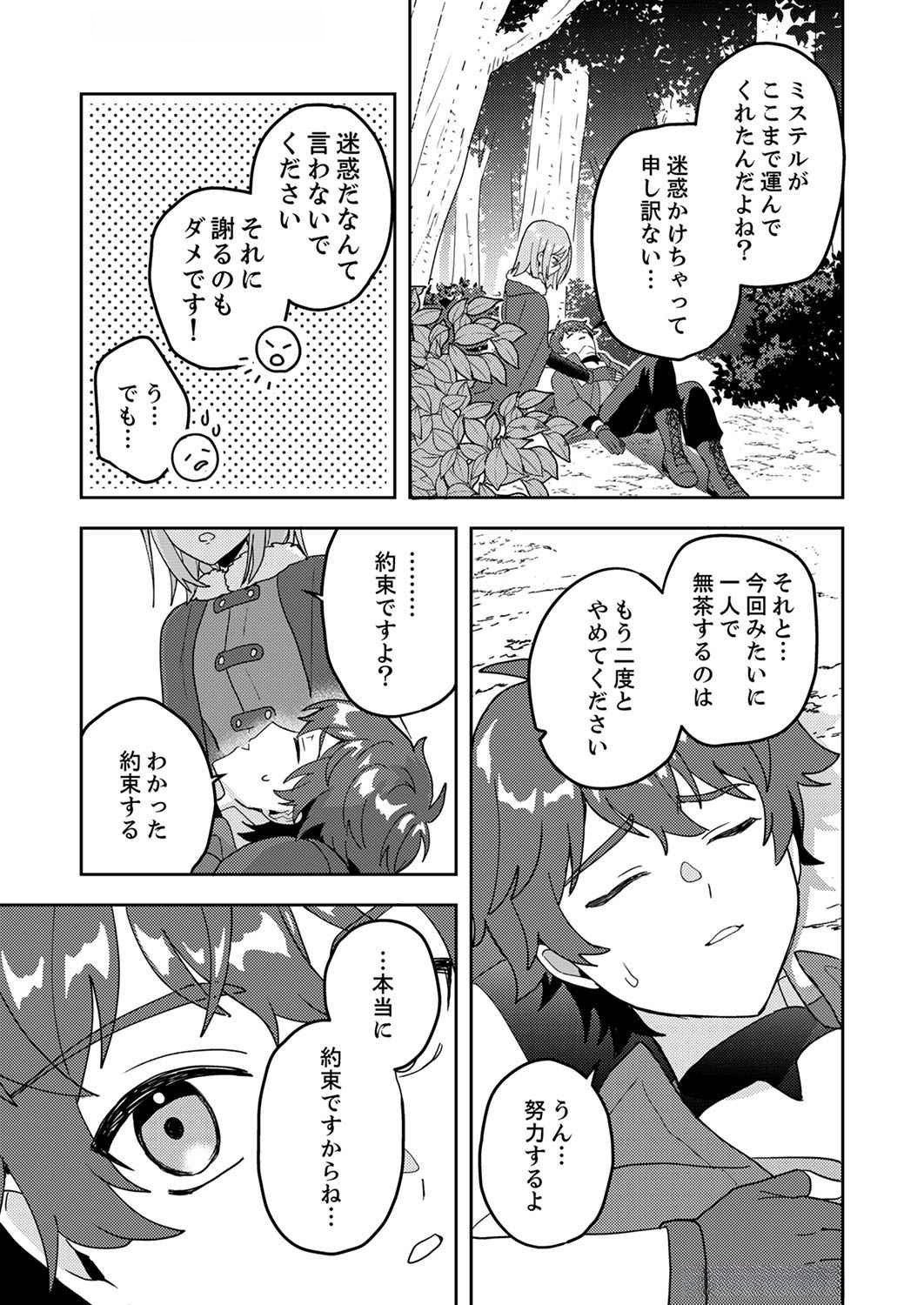 Renkinjutsushi no Henkyou Saisei Slow Life - Chapter 6 - Page 23