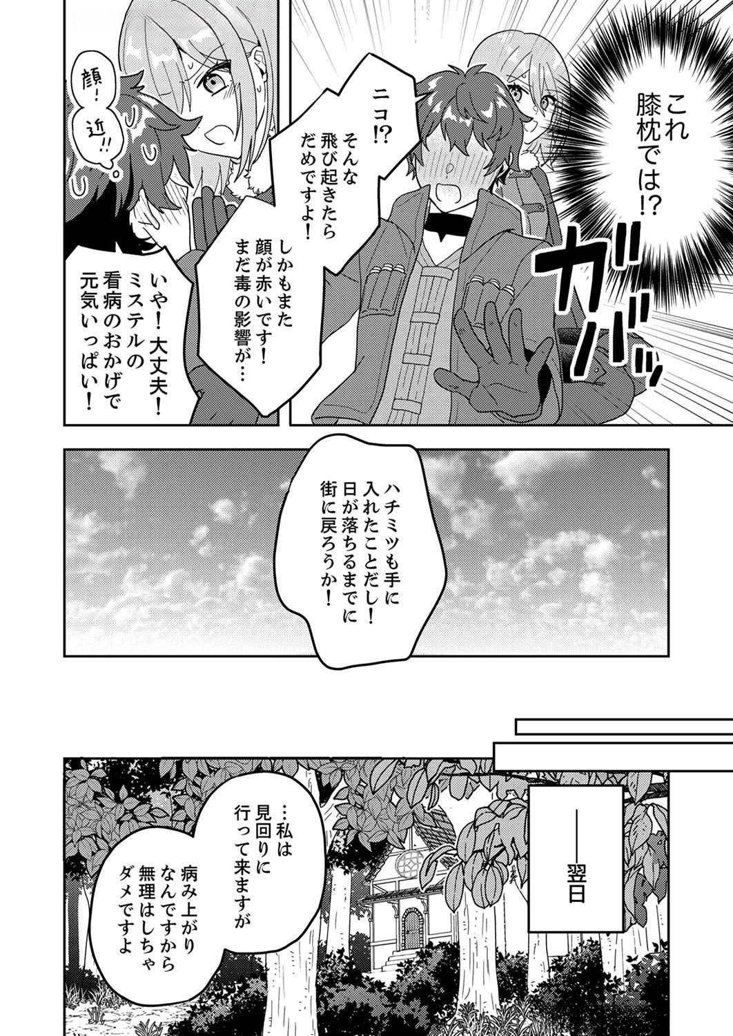 Renkinjutsushi no Henkyou Saisei Slow Life - Chapter 6 - Page 26