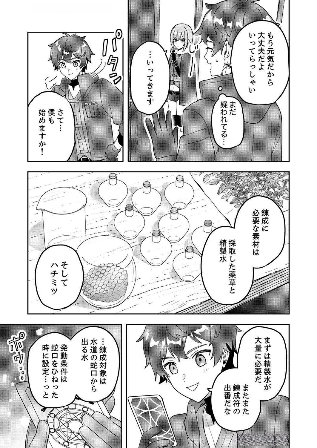 Renkinjutsushi no Henkyou Saisei Slow Life - Chapter 6 - Page 27