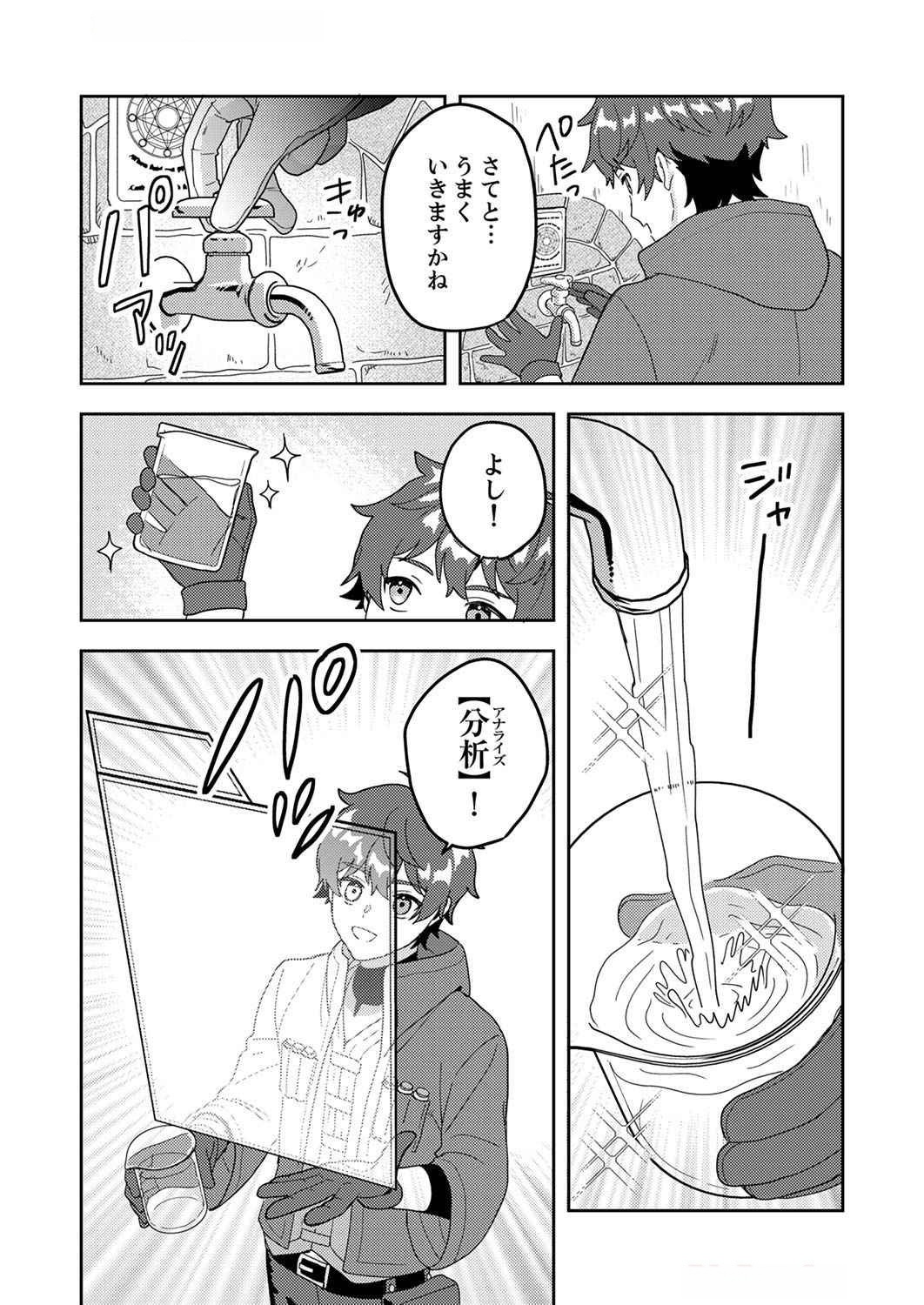 Renkinjutsushi no Henkyou Saisei Slow Life - Chapter 6 - Page 28