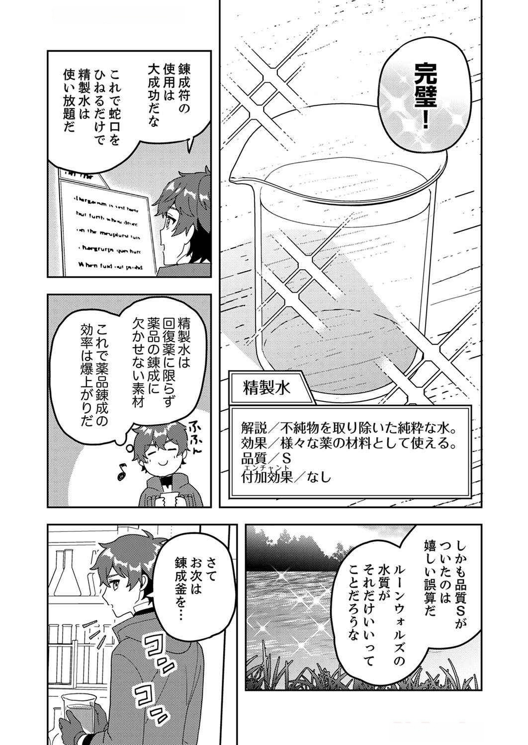 Renkinjutsushi no Henkyou Saisei Slow Life - Chapter 6 - Page 29