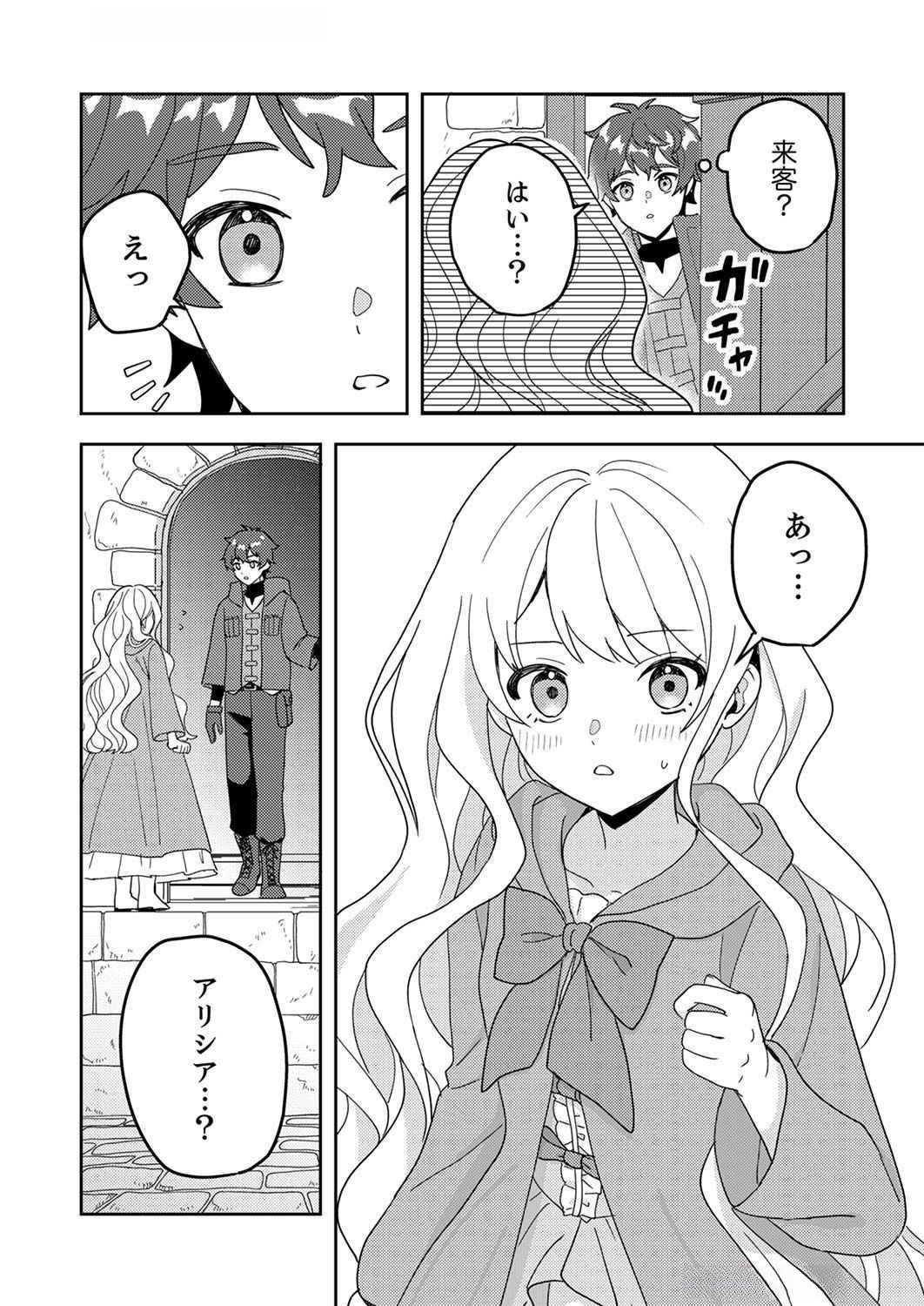 Renkinjutsushi no Henkyou Saisei Slow Life - Chapter 6 - Page 30