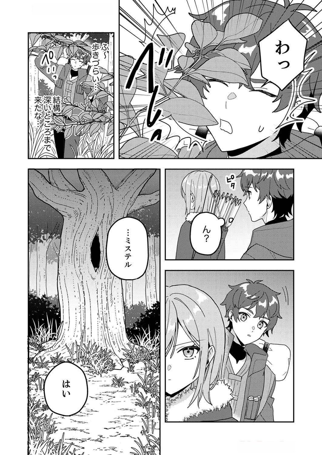 Renkinjutsushi no Henkyou Saisei Slow Life - Chapter 6 - Page 4