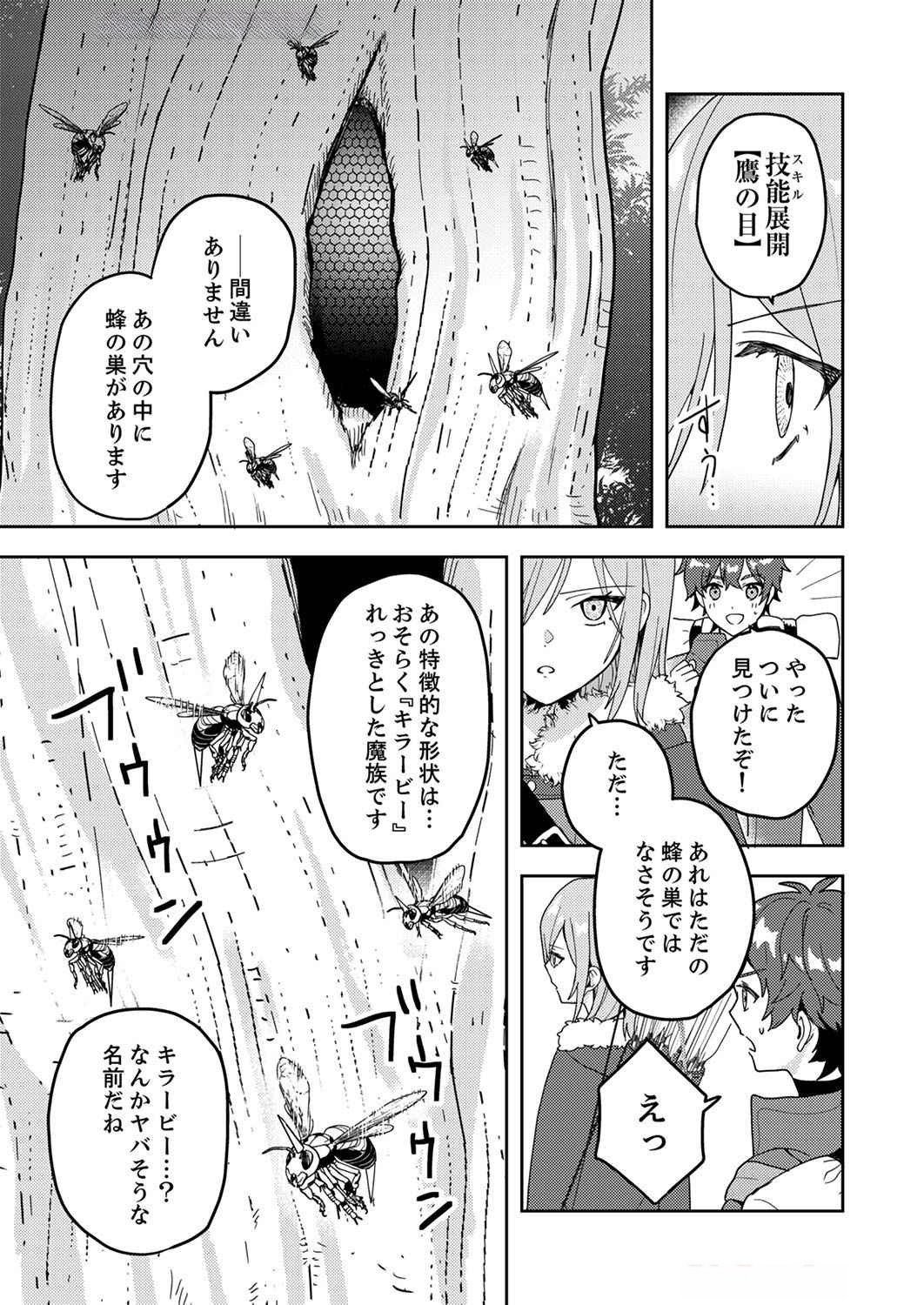 Renkinjutsushi no Henkyou Saisei Slow Life - Chapter 6 - Page 5