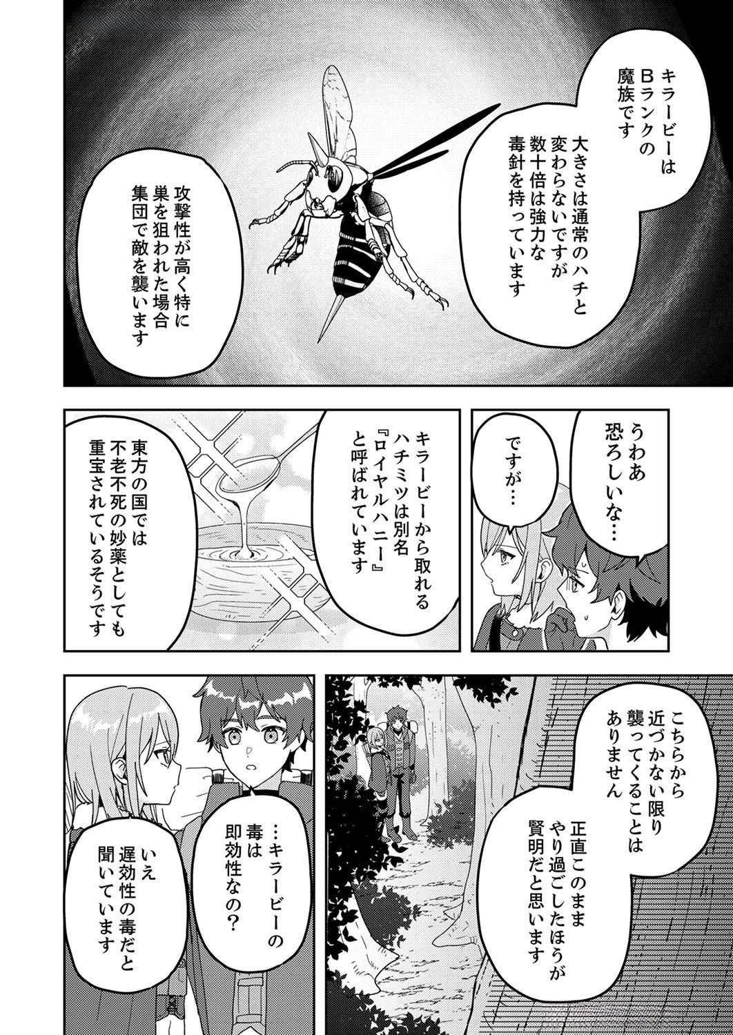 Renkinjutsushi no Henkyou Saisei Slow Life - Chapter 6 - Page 6