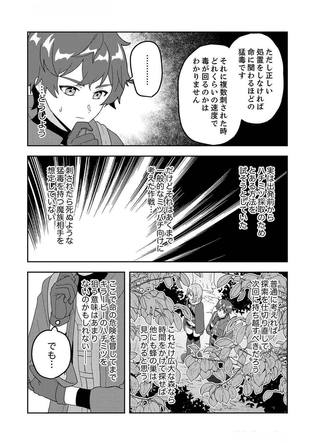 Renkinjutsushi no Henkyou Saisei Slow Life - Chapter 6 - Page 7