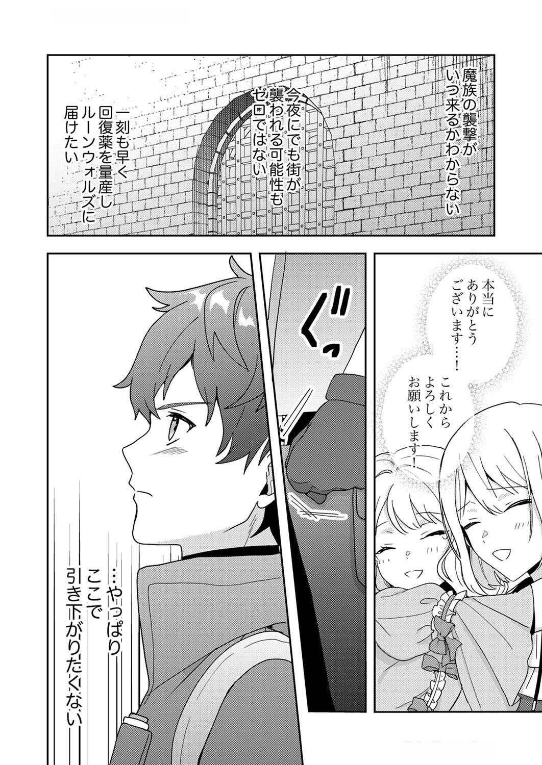 Renkinjutsushi no Henkyou Saisei Slow Life - Chapter 6 - Page 8