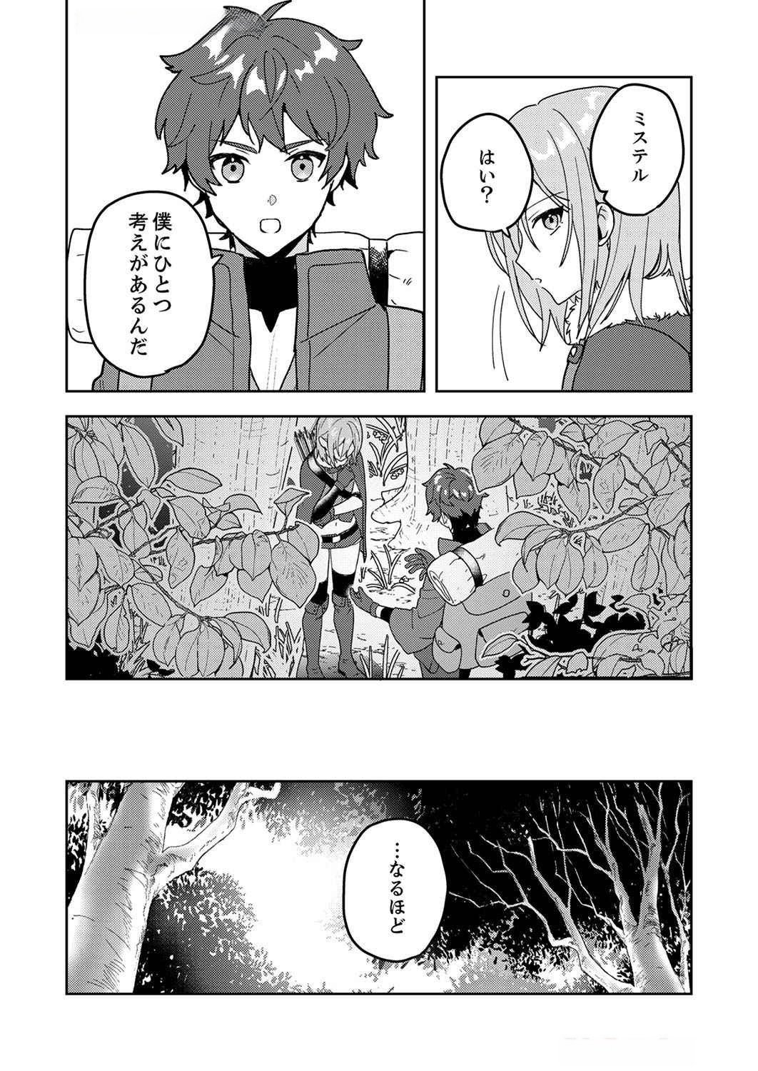 Renkinjutsushi no Henkyou Saisei Slow Life - Chapter 6 - Page 9