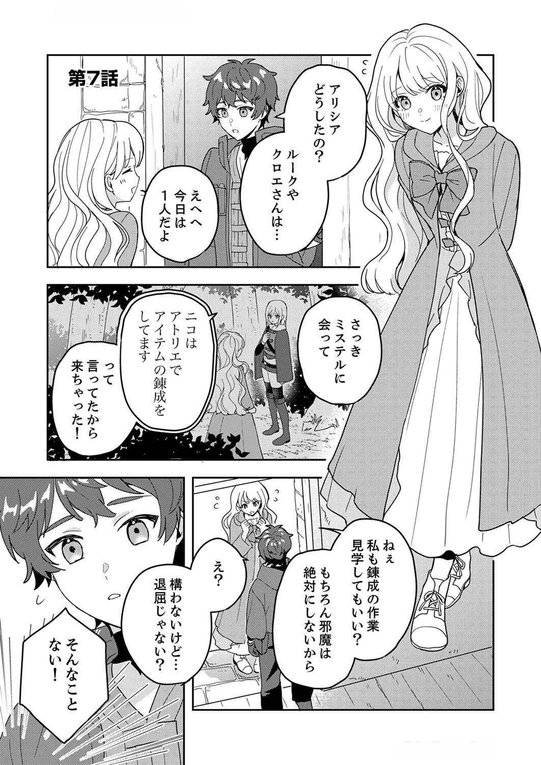 Renkinjutsushi no Henkyou Saisei Slow Life - Chapter 7 - Page 1