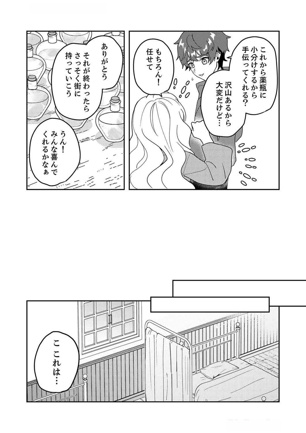 Renkinjutsushi no Henkyou Saisei Slow Life - Chapter 7 - Page 10