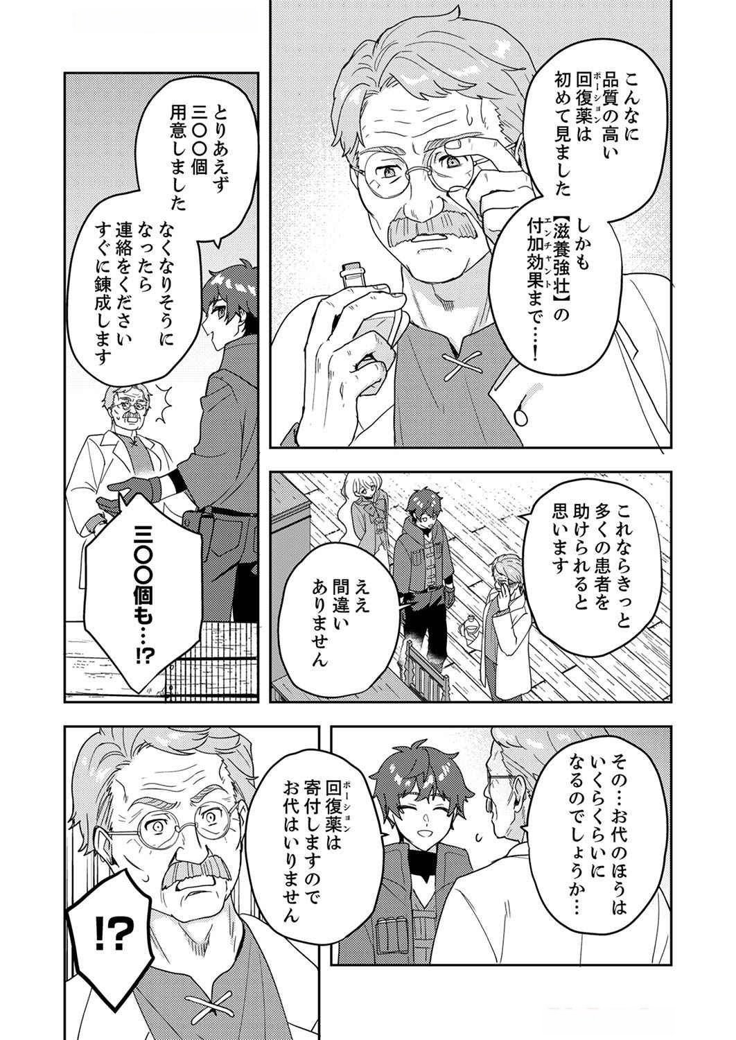 Renkinjutsushi no Henkyou Saisei Slow Life - Chapter 7 - Page 11
