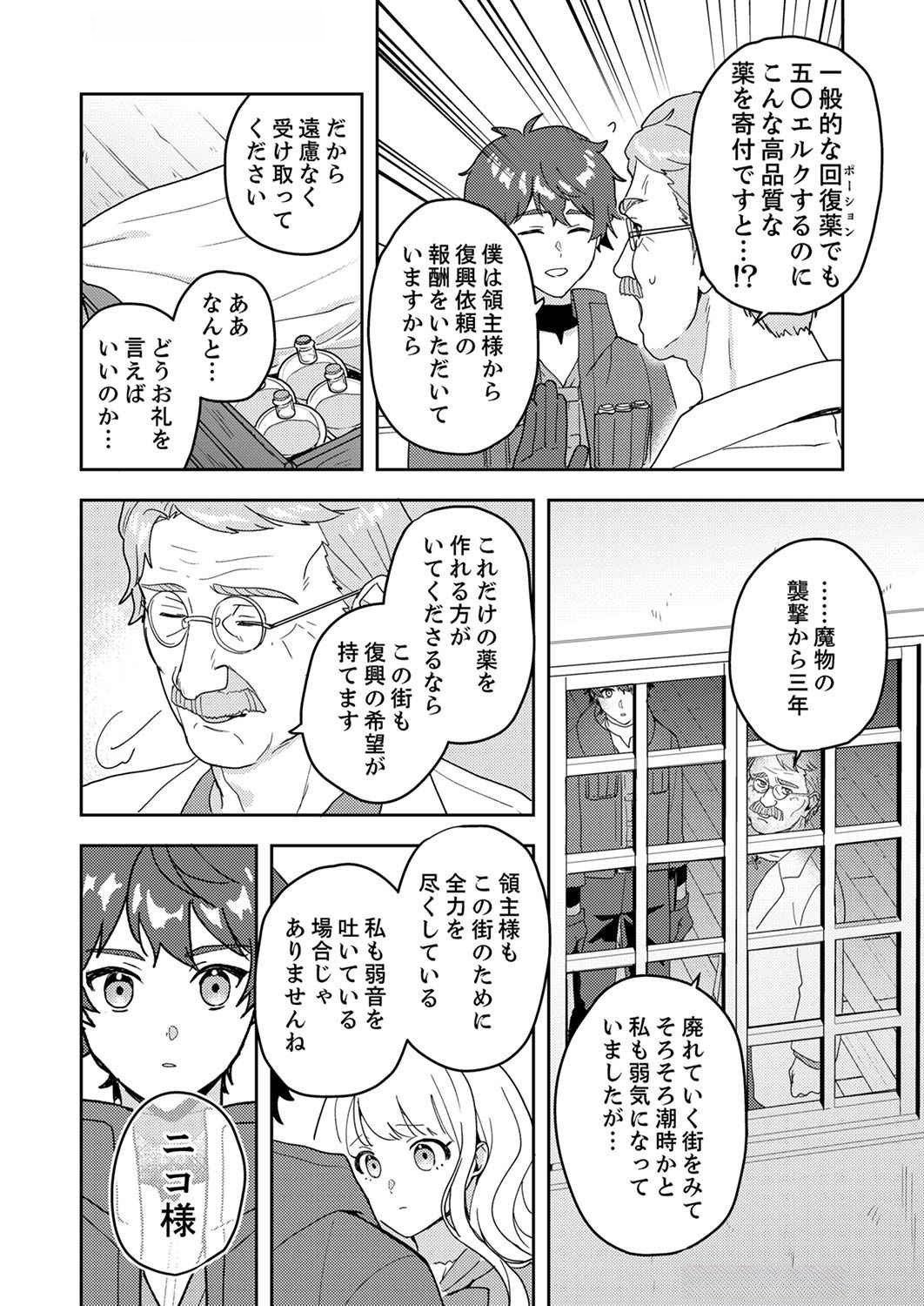 Renkinjutsushi no Henkyou Saisei Slow Life - Chapter 7 - Page 12