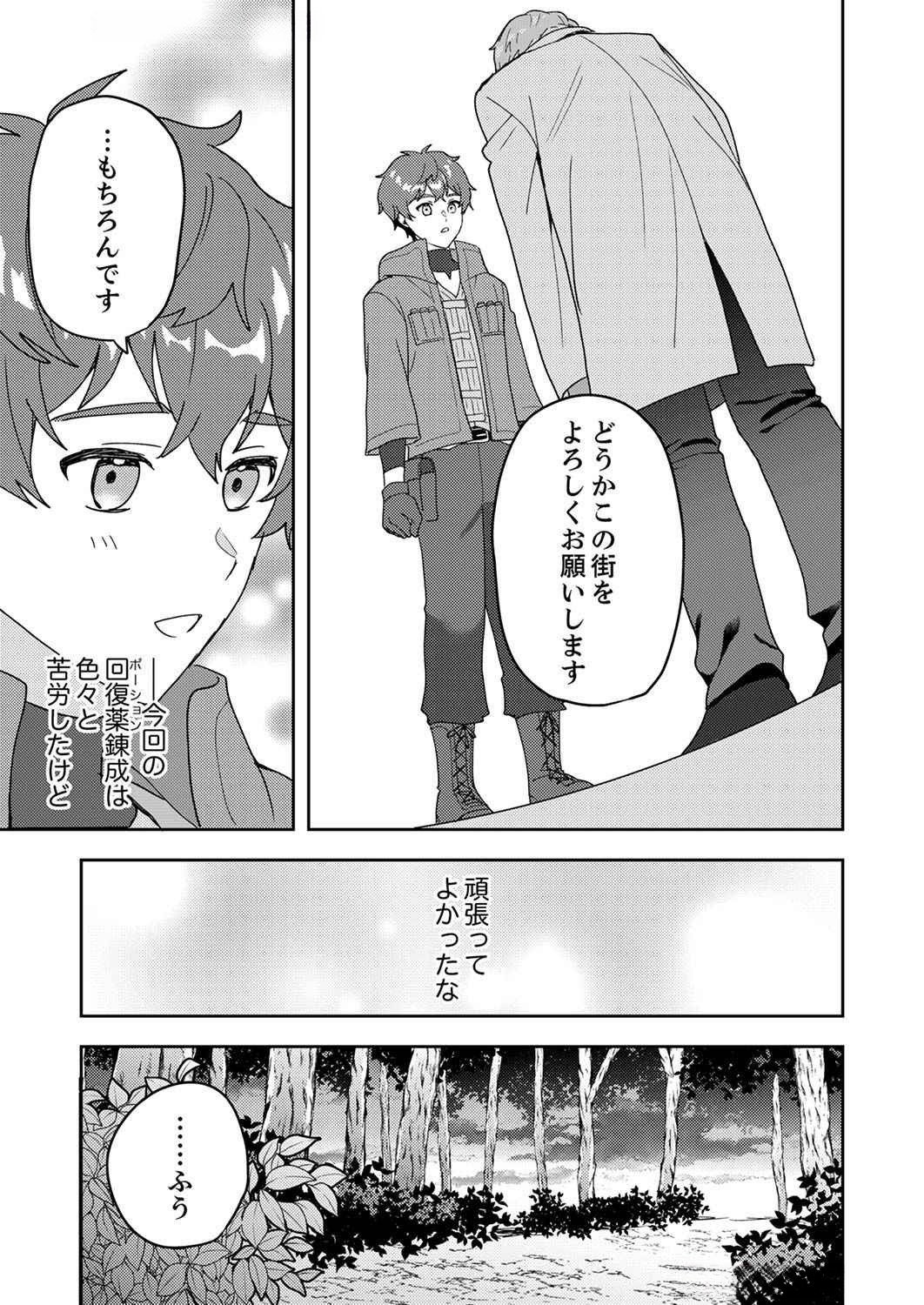 Renkinjutsushi no Henkyou Saisei Slow Life - Chapter 7 - Page 13