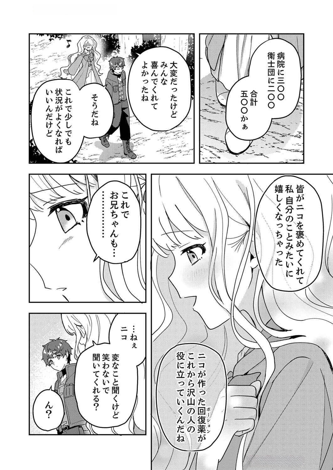 Renkinjutsushi no Henkyou Saisei Slow Life - Chapter 7 - Page 14