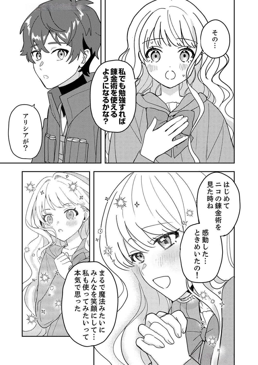 Renkinjutsushi no Henkyou Saisei Slow Life - Chapter 7 - Page 15
