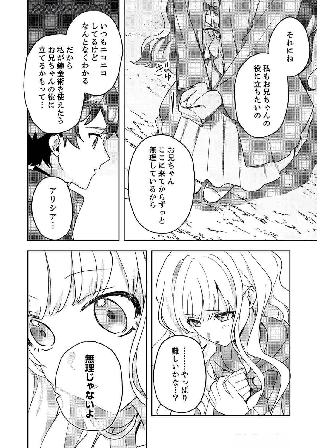 Renkinjutsushi no Henkyou Saisei Slow Life - Chapter 7 - Page 16