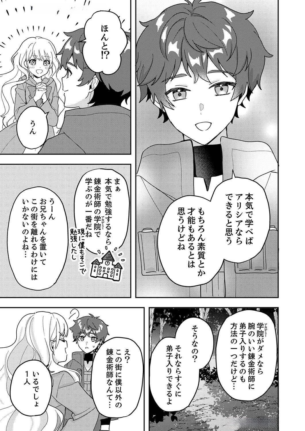 Renkinjutsushi no Henkyou Saisei Slow Life - Chapter 7 - Page 17