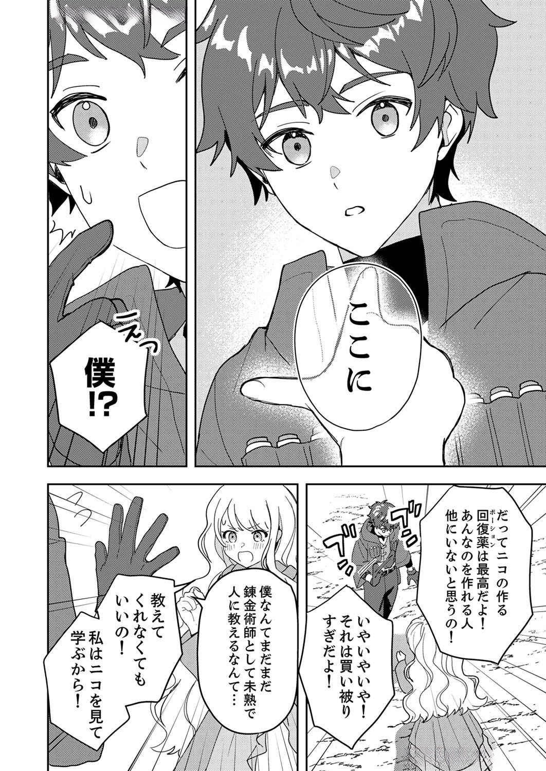 Renkinjutsushi no Henkyou Saisei Slow Life - Chapter 7 - Page 18