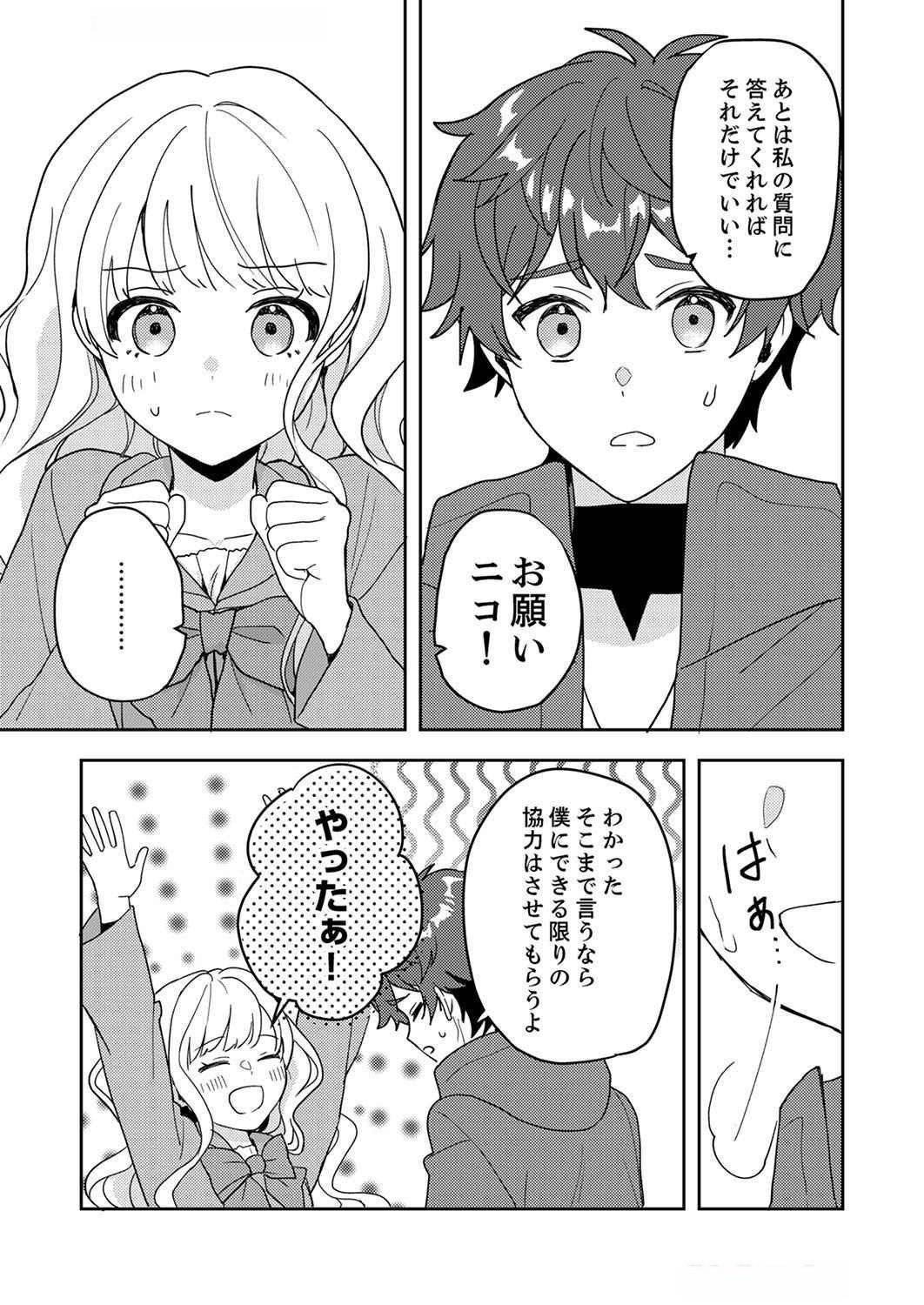 Renkinjutsushi no Henkyou Saisei Slow Life - Chapter 7 - Page 19