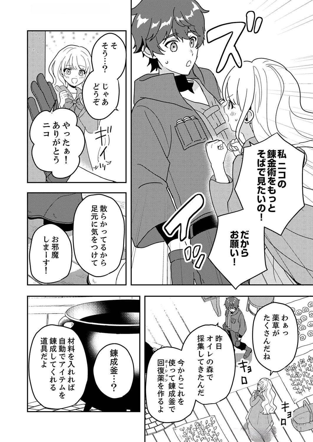Renkinjutsushi no Henkyou Saisei Slow Life - Chapter 7 - Page 2