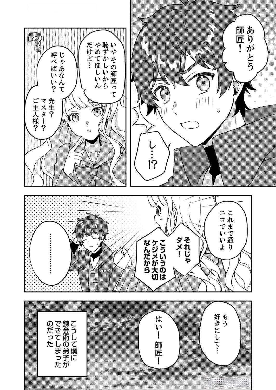Renkinjutsushi no Henkyou Saisei Slow Life - Chapter 7 - Page 20