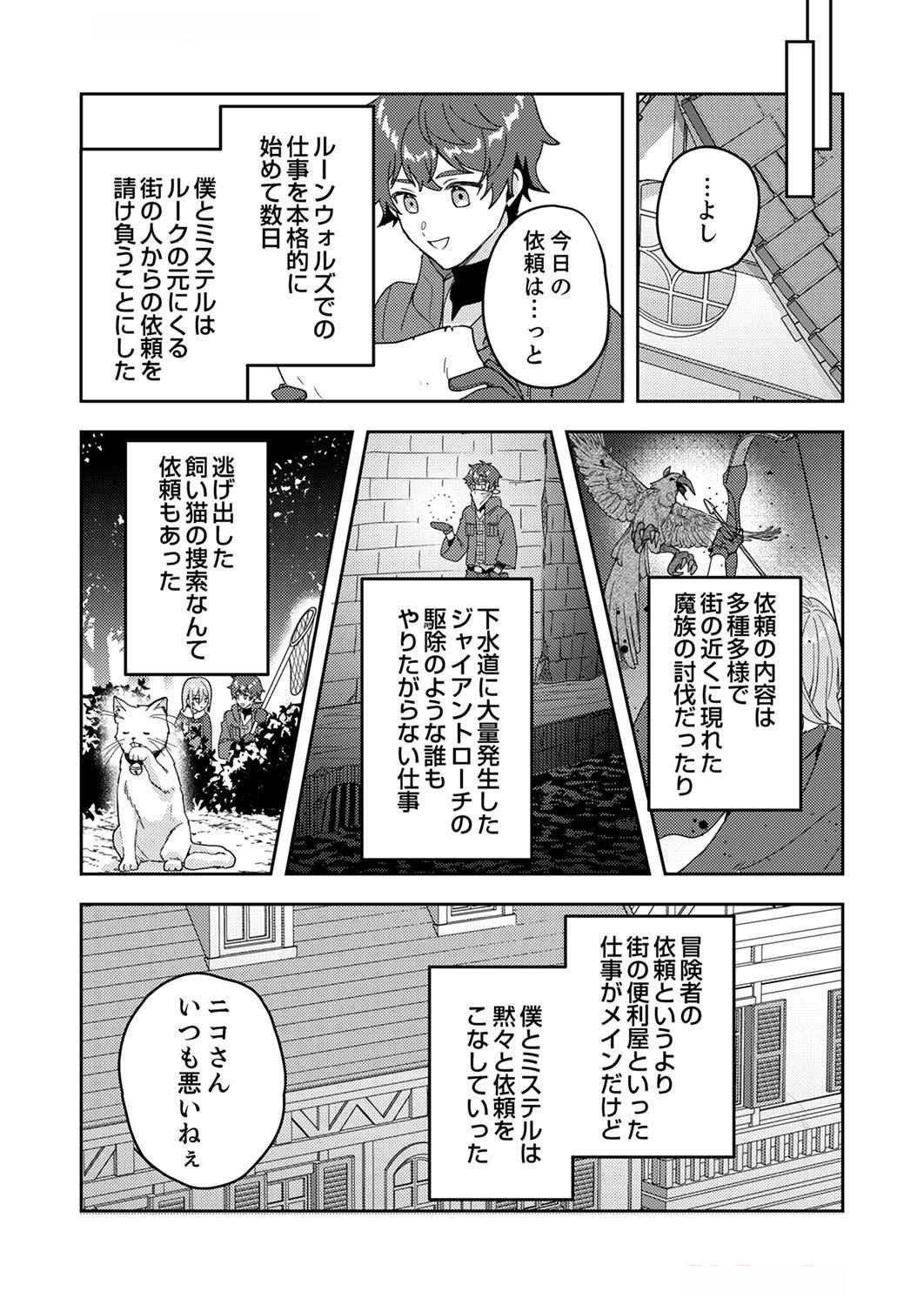 Renkinjutsushi no Henkyou Saisei Slow Life - Chapter 7 - Page 21