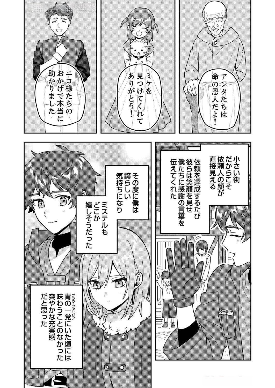 Renkinjutsushi no Henkyou Saisei Slow Life - Chapter 7 - Page 22
