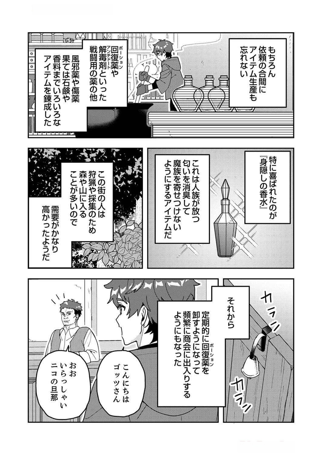 Renkinjutsushi no Henkyou Saisei Slow Life - Chapter 7 - Page 23