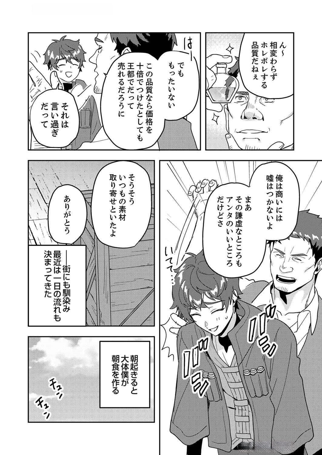 Renkinjutsushi no Henkyou Saisei Slow Life - Chapter 7 - Page 24