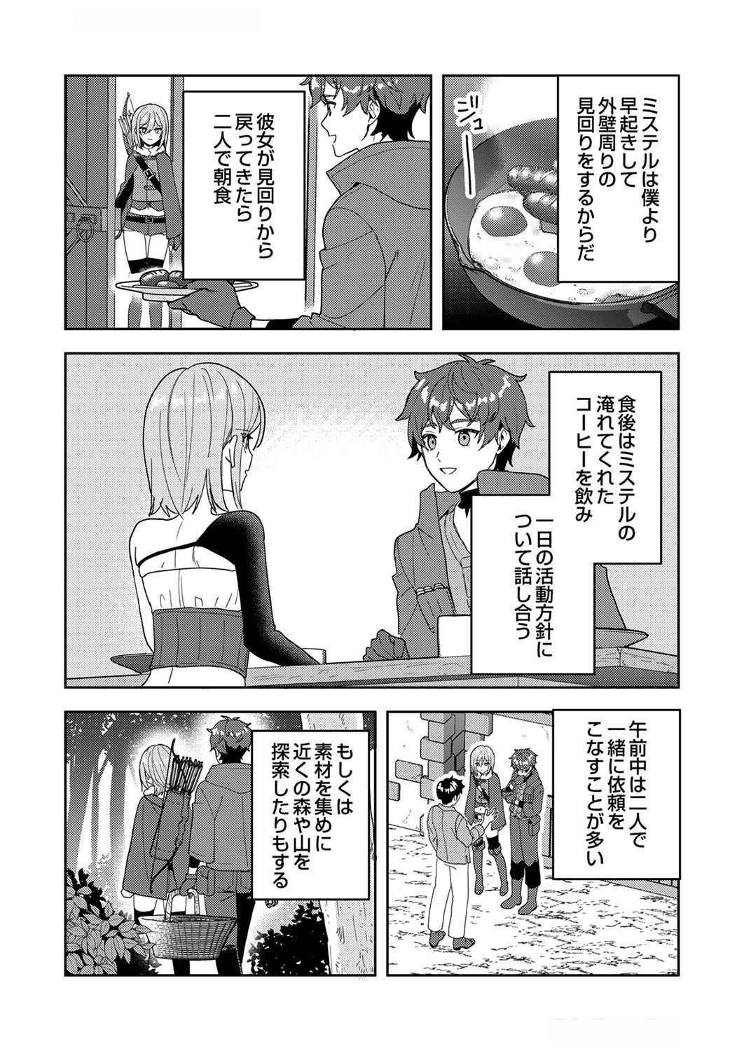 Renkinjutsushi no Henkyou Saisei Slow Life - Chapter 7 - Page 25