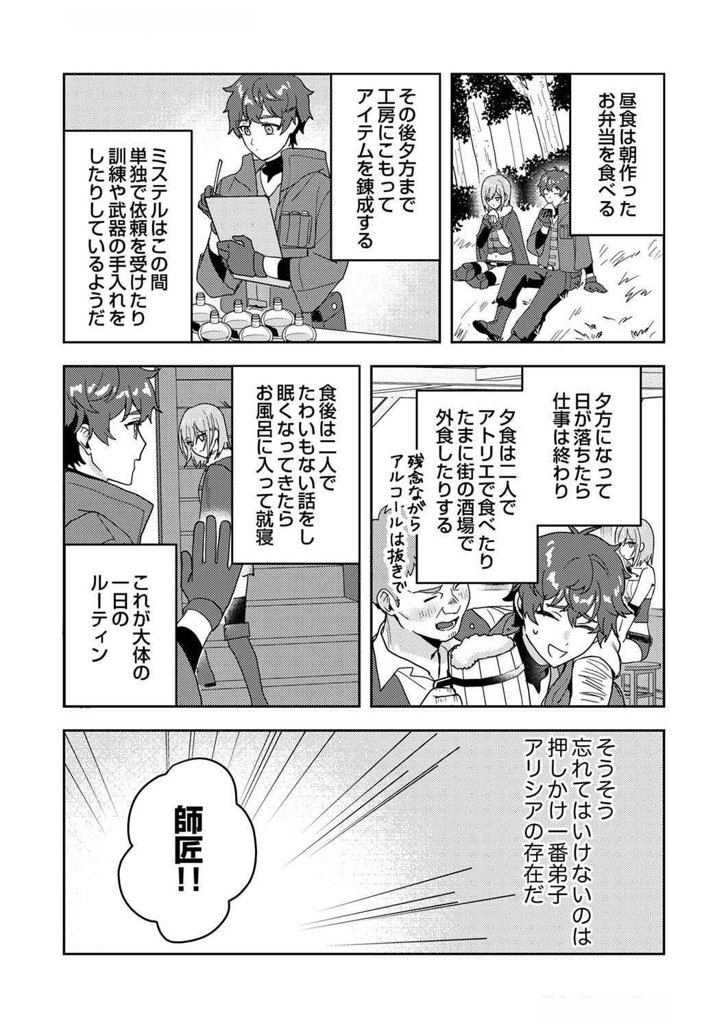Renkinjutsushi no Henkyou Saisei Slow Life - Chapter 7 - Page 26