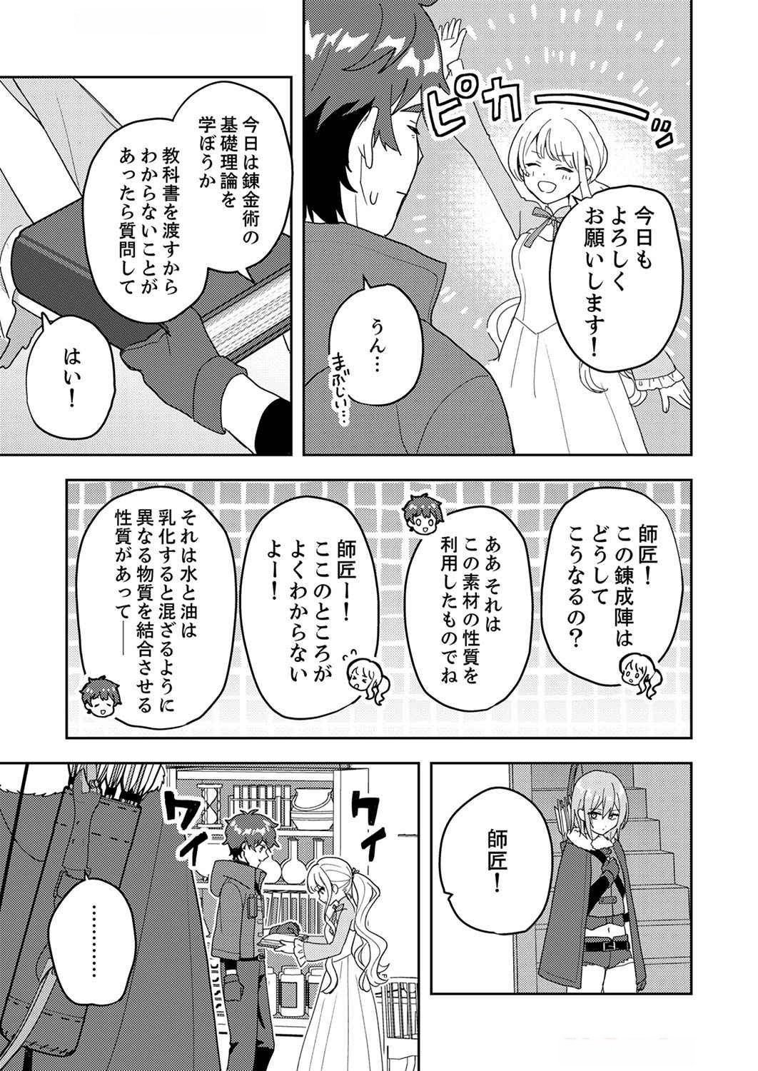 Renkinjutsushi no Henkyou Saisei Slow Life - Chapter 7 - Page 27