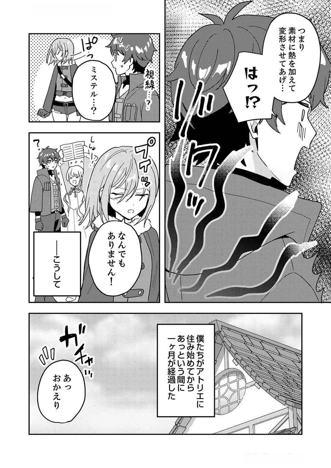 Renkinjutsushi no Henkyou Saisei Slow Life - Chapter 7 - Page 28