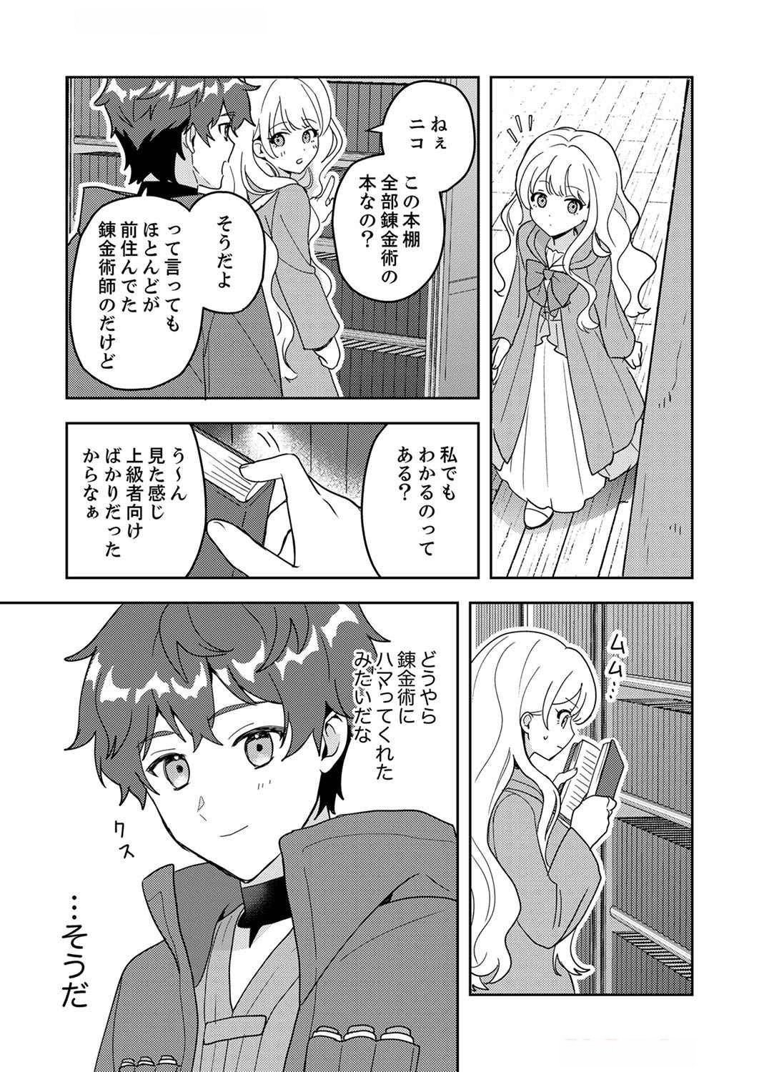 Renkinjutsushi no Henkyou Saisei Slow Life - Chapter 7 - Page 3