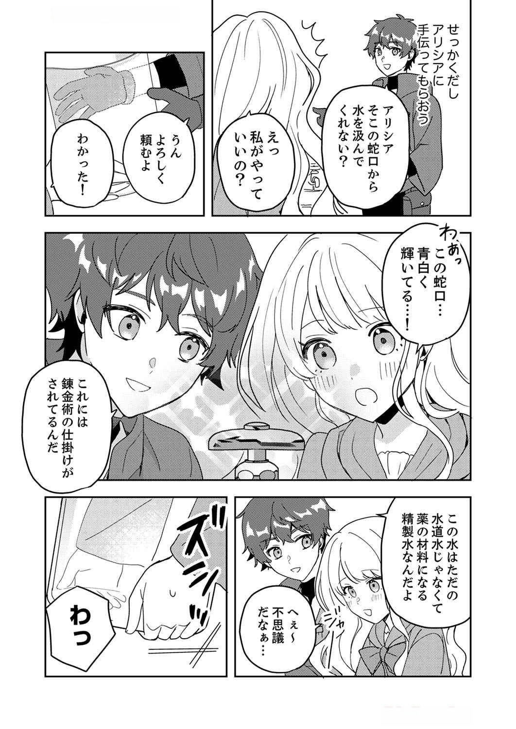 Renkinjutsushi no Henkyou Saisei Slow Life - Chapter 7 - Page 4