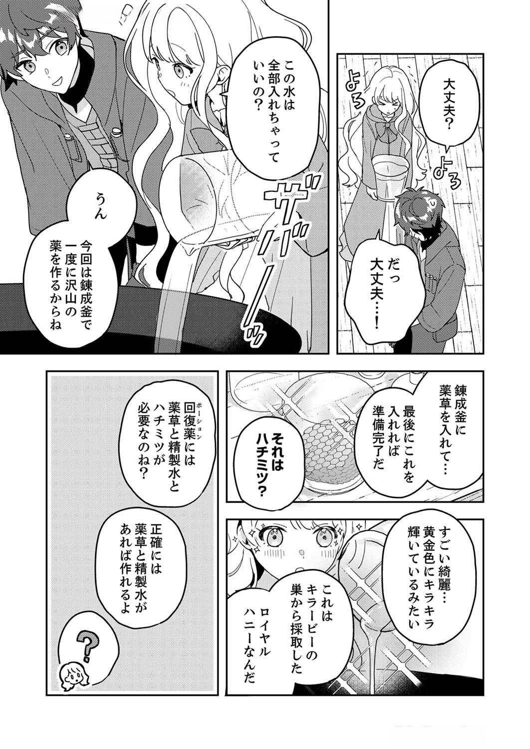 Renkinjutsushi no Henkyou Saisei Slow Life - Chapter 7 - Page 5
