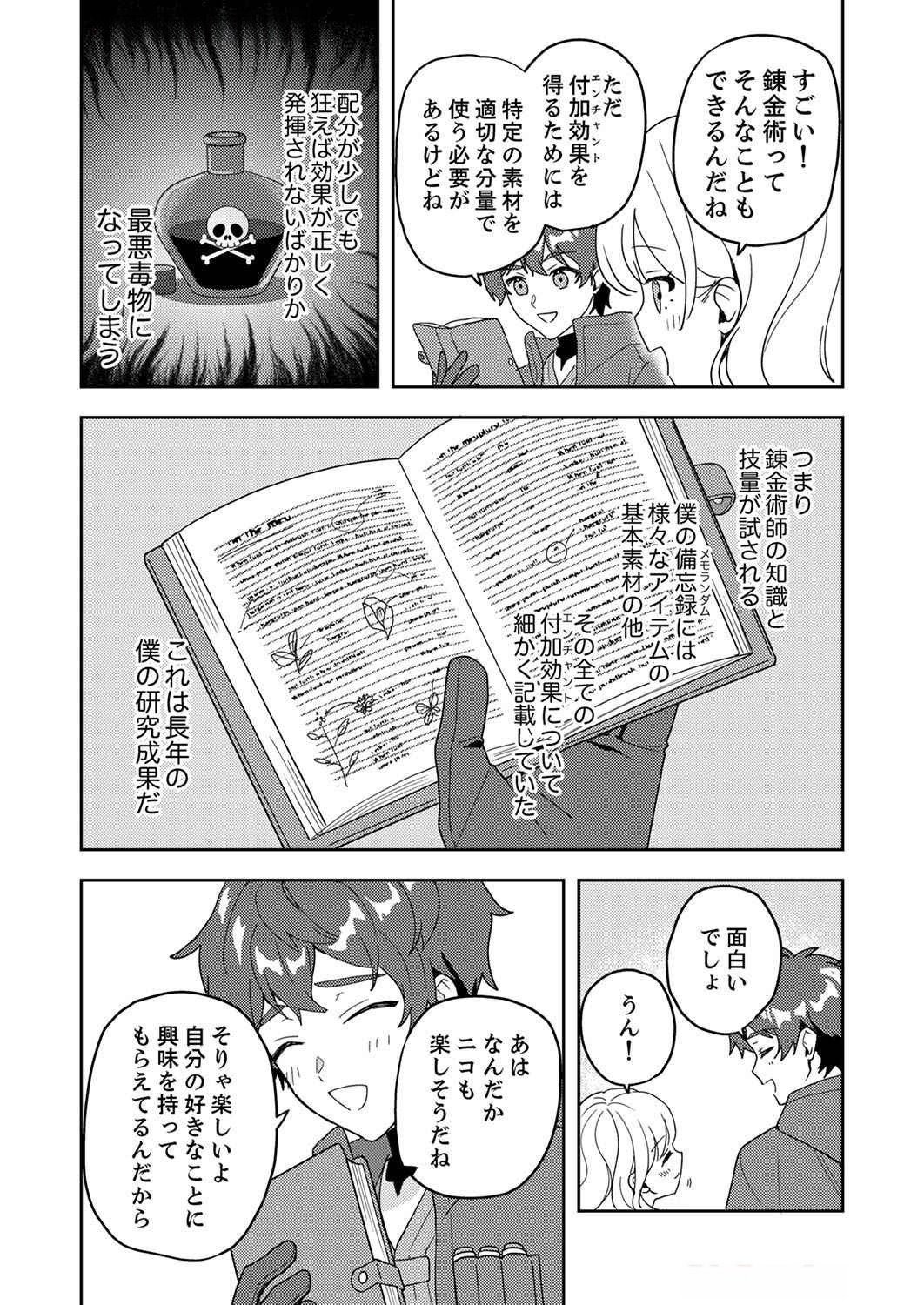 Renkinjutsushi no Henkyou Saisei Slow Life - Chapter 7 - Page 7