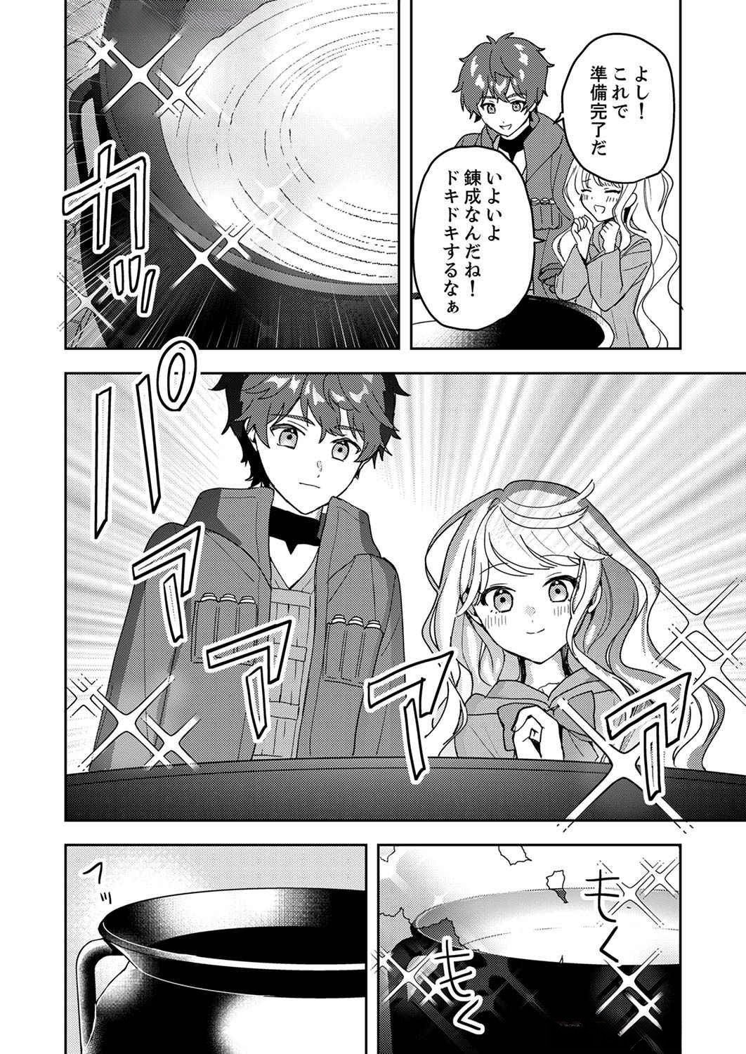 Renkinjutsushi no Henkyou Saisei Slow Life - Chapter 7 - Page 8