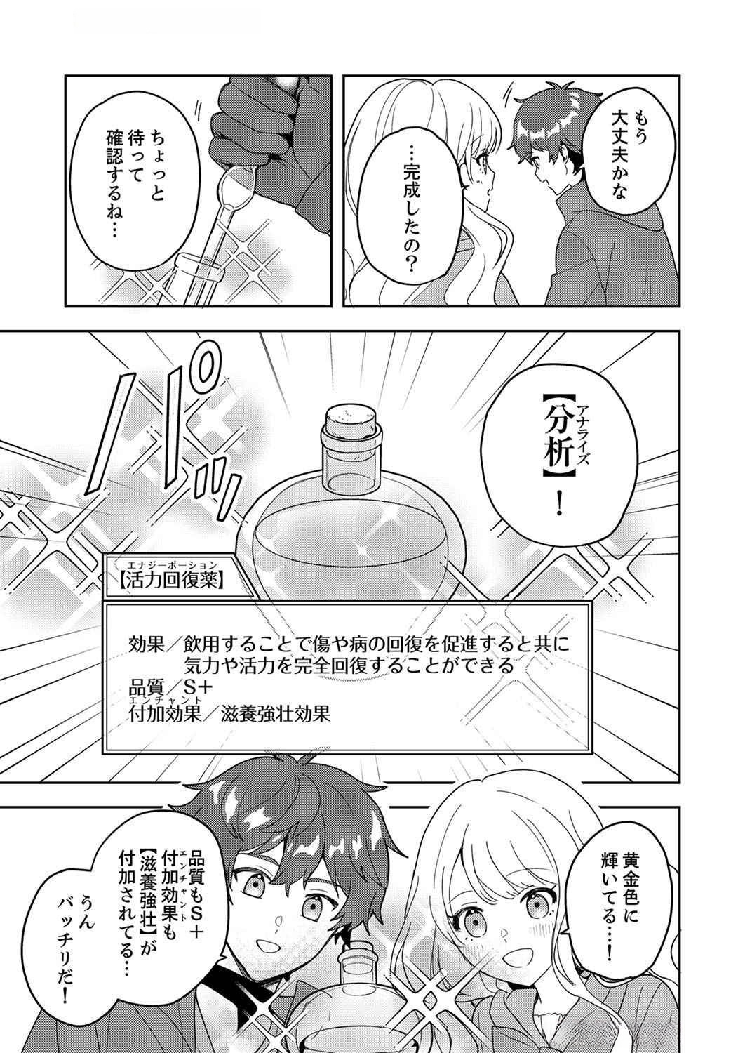 Renkinjutsushi no Henkyou Saisei Slow Life - Chapter 7 - Page 9
