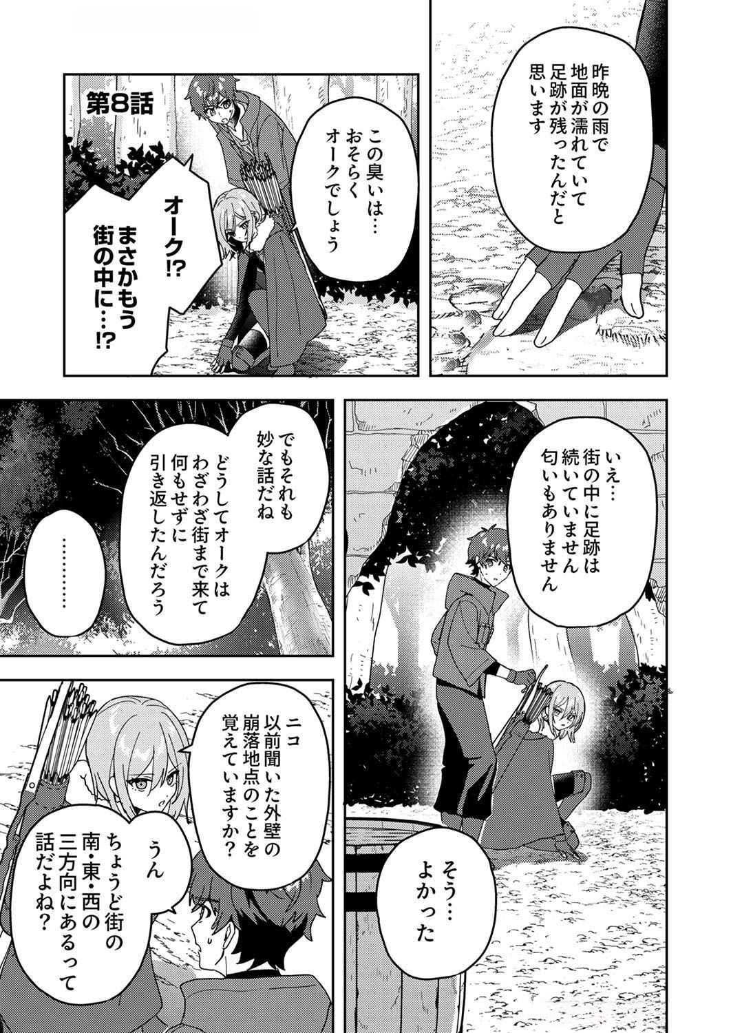 Renkinjutsushi no Henkyou Saisei Slow Life - Chapter 8 - Page 1