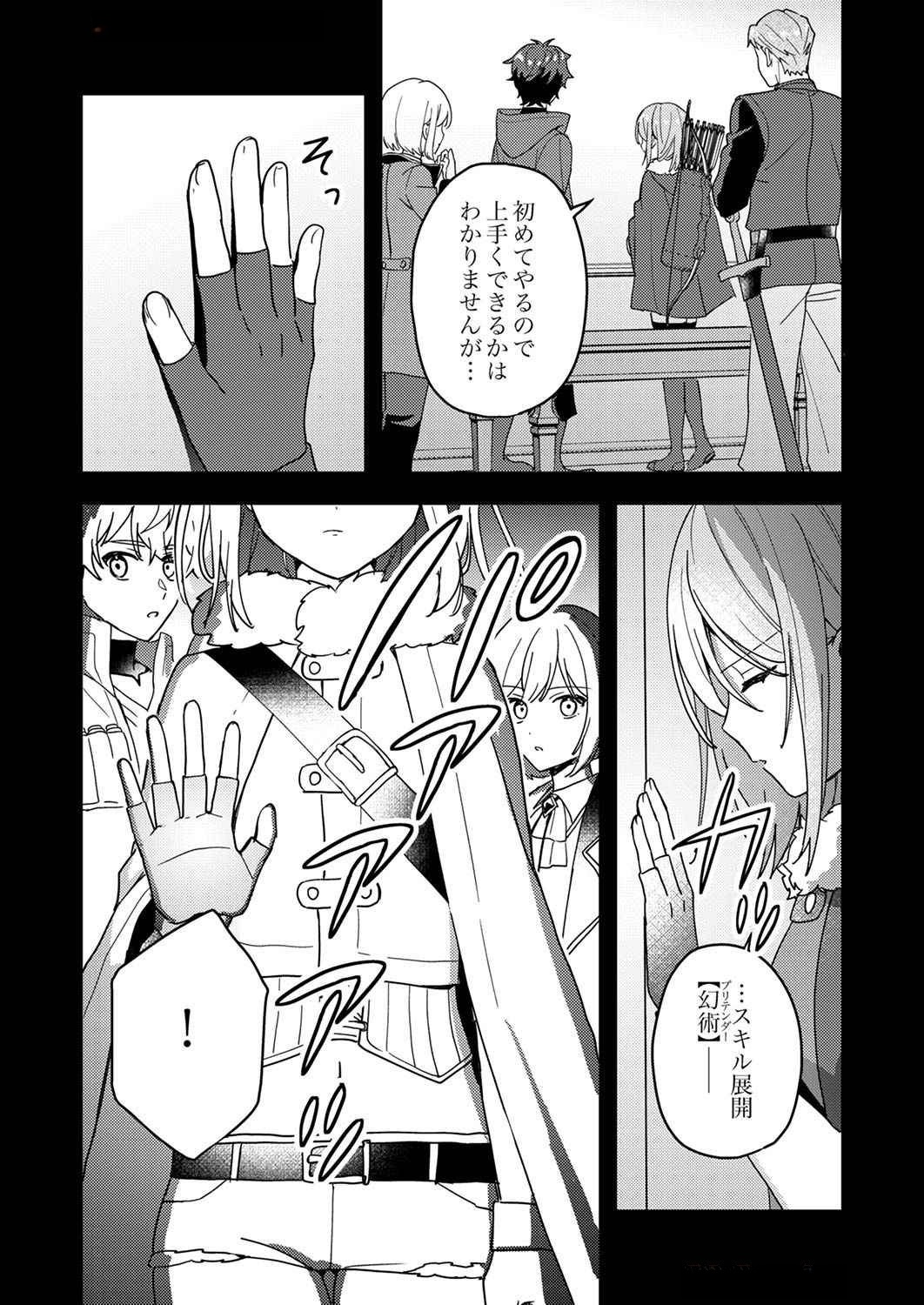 Renkinjutsushi no Henkyou Saisei Slow Life - Chapter 8 - Page 10