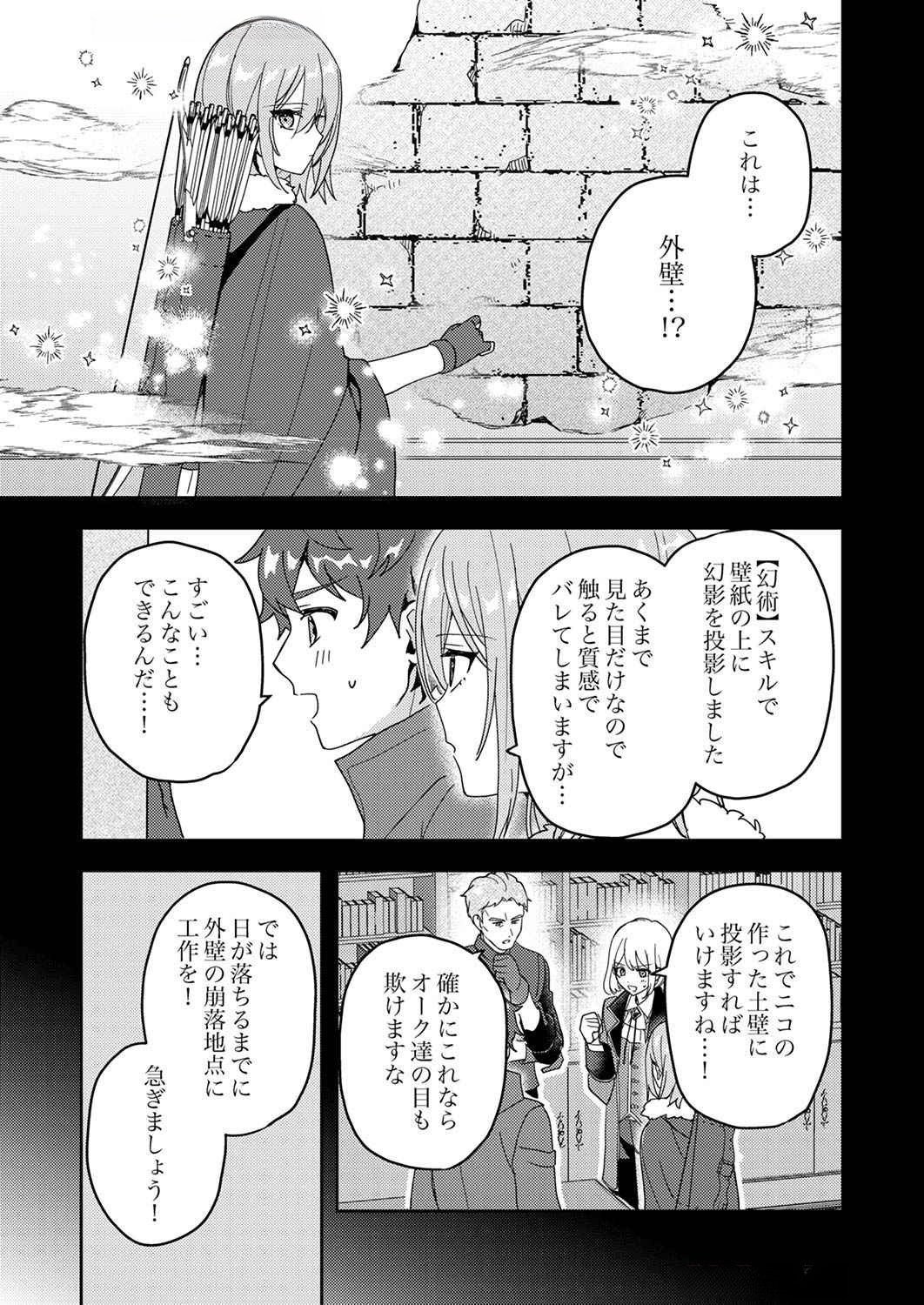 Renkinjutsushi no Henkyou Saisei Slow Life - Chapter 8 - Page 11