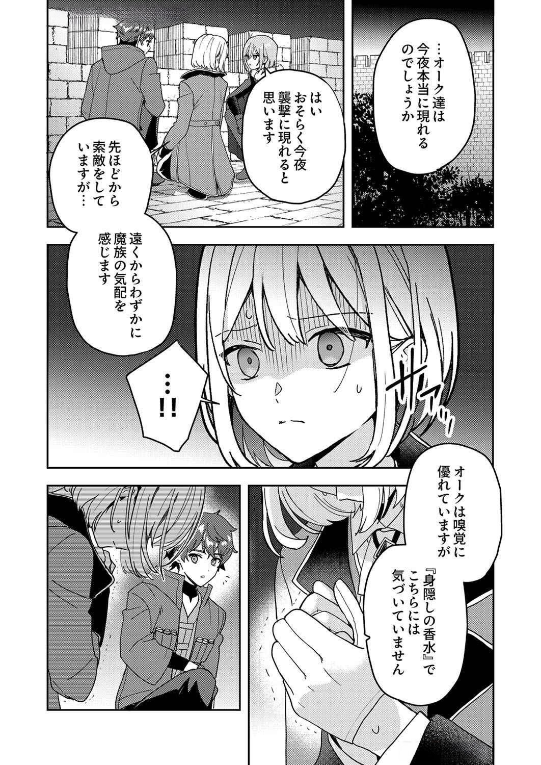 Renkinjutsushi no Henkyou Saisei Slow Life - Chapter 8 - Page 12