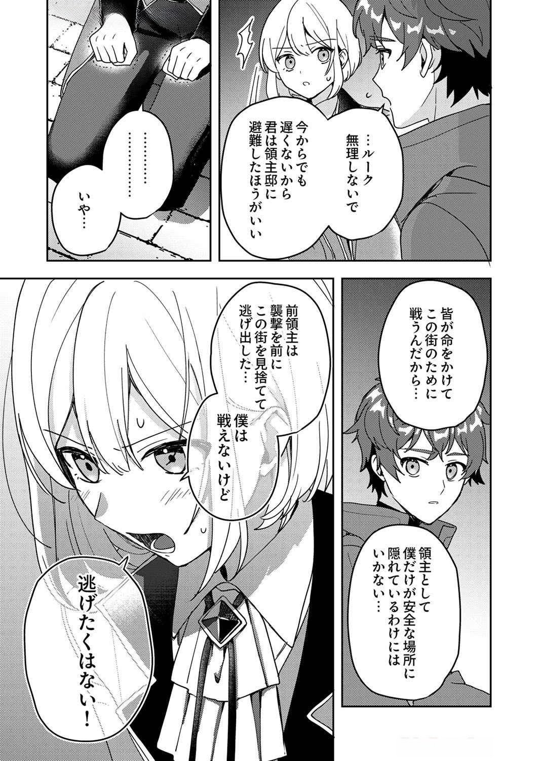 Renkinjutsushi no Henkyou Saisei Slow Life - Chapter 8 - Page 13