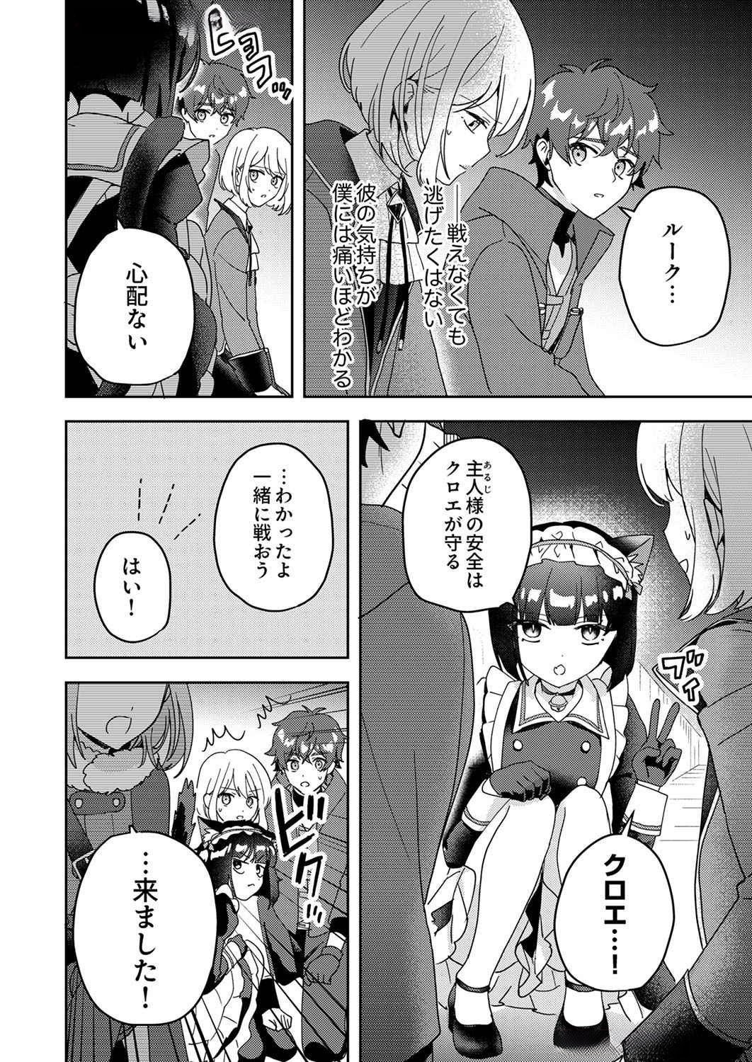 Renkinjutsushi no Henkyou Saisei Slow Life - Chapter 8 - Page 14