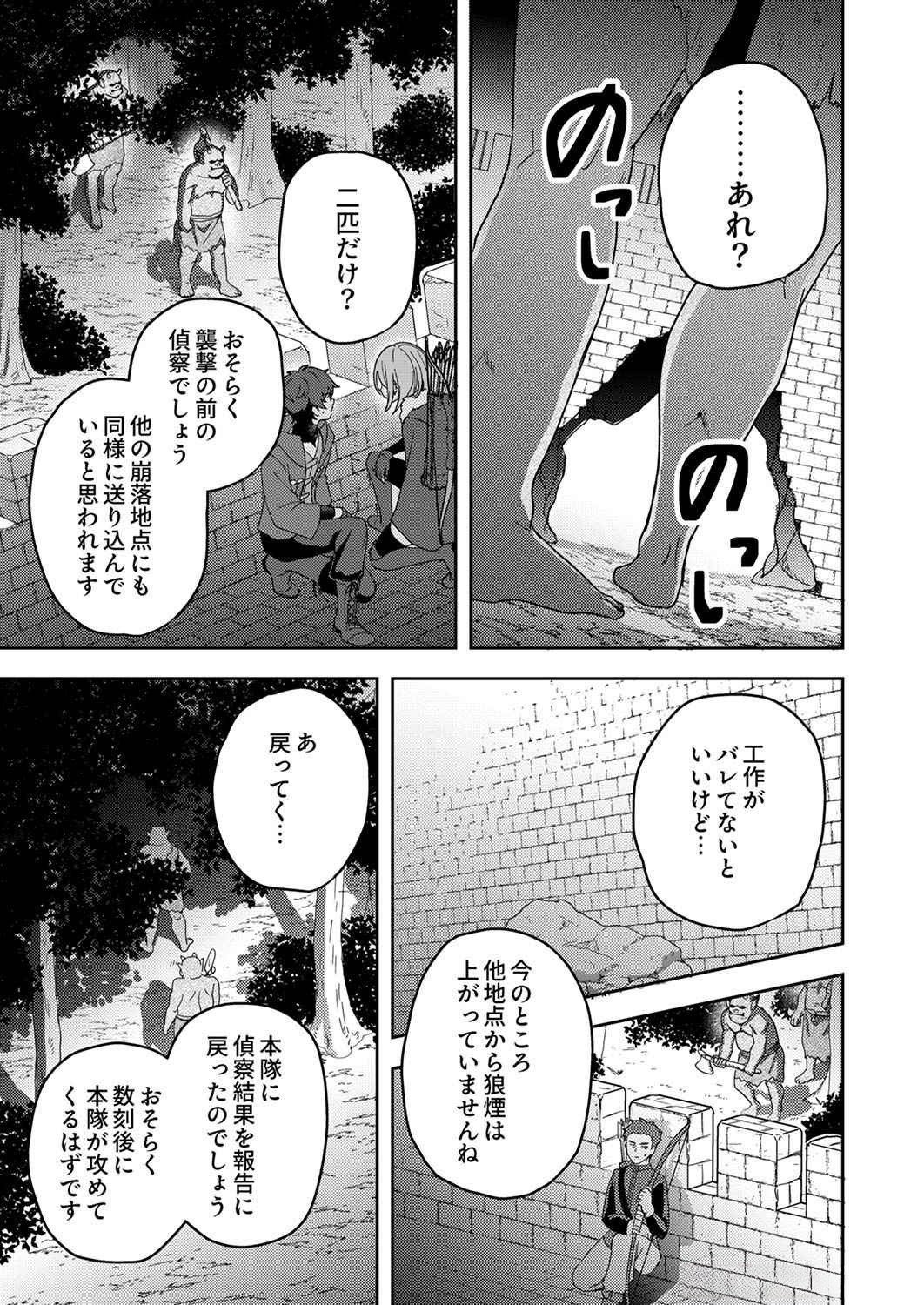Renkinjutsushi no Henkyou Saisei Slow Life - Chapter 8 - Page 15