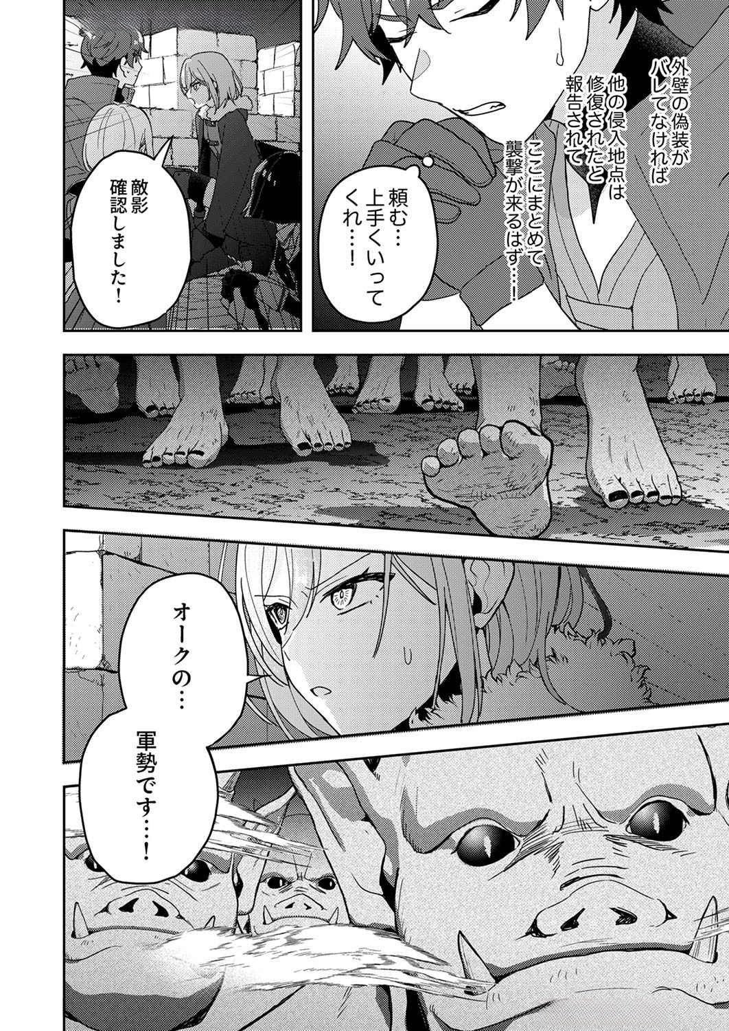 Renkinjutsushi no Henkyou Saisei Slow Life - Chapter 8 - Page 16