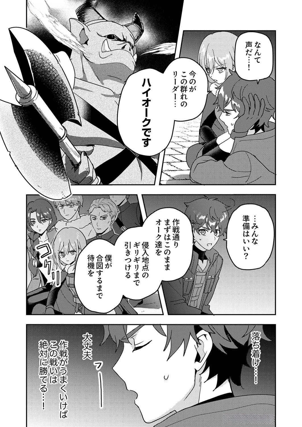 Renkinjutsushi no Henkyou Saisei Slow Life - Chapter 8 - Page 18