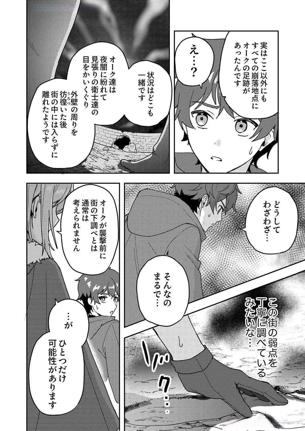 Renkinjutsushi no Henkyou Saisei Slow Life - Chapter 8 - Page 2