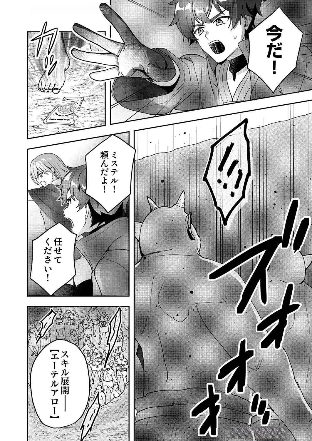 Renkinjutsushi no Henkyou Saisei Slow Life - Chapter 8 - Page 20